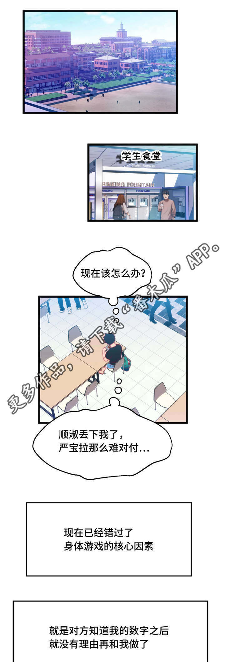 数字设计竞赛漫画,第23章：中了圈套1图