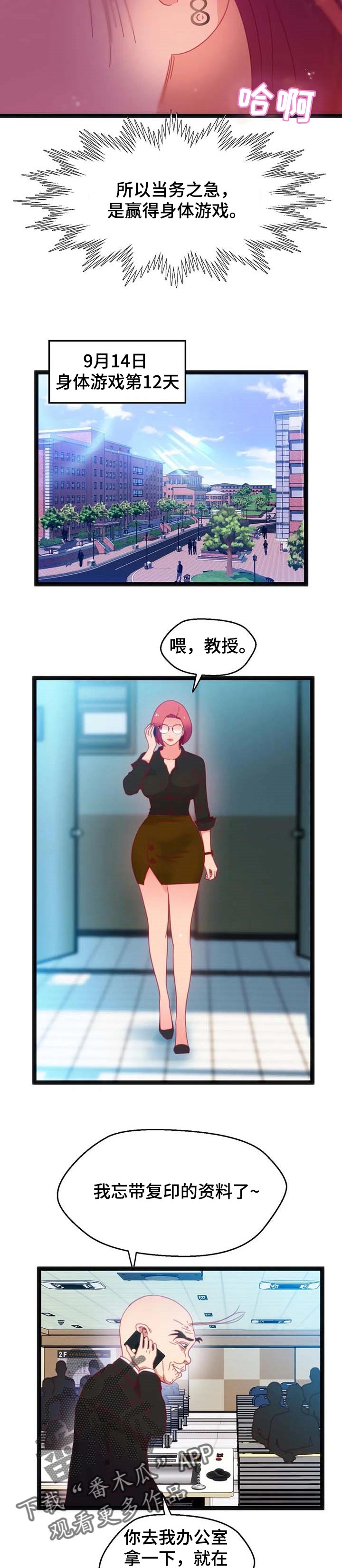 数字竞赛的题目都是什么人出的漫画,第72章：【第二季】恶魔的种子1图