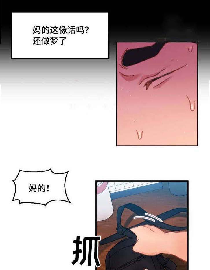 数字竞赛漫画,第1章：摆脱单身4图
