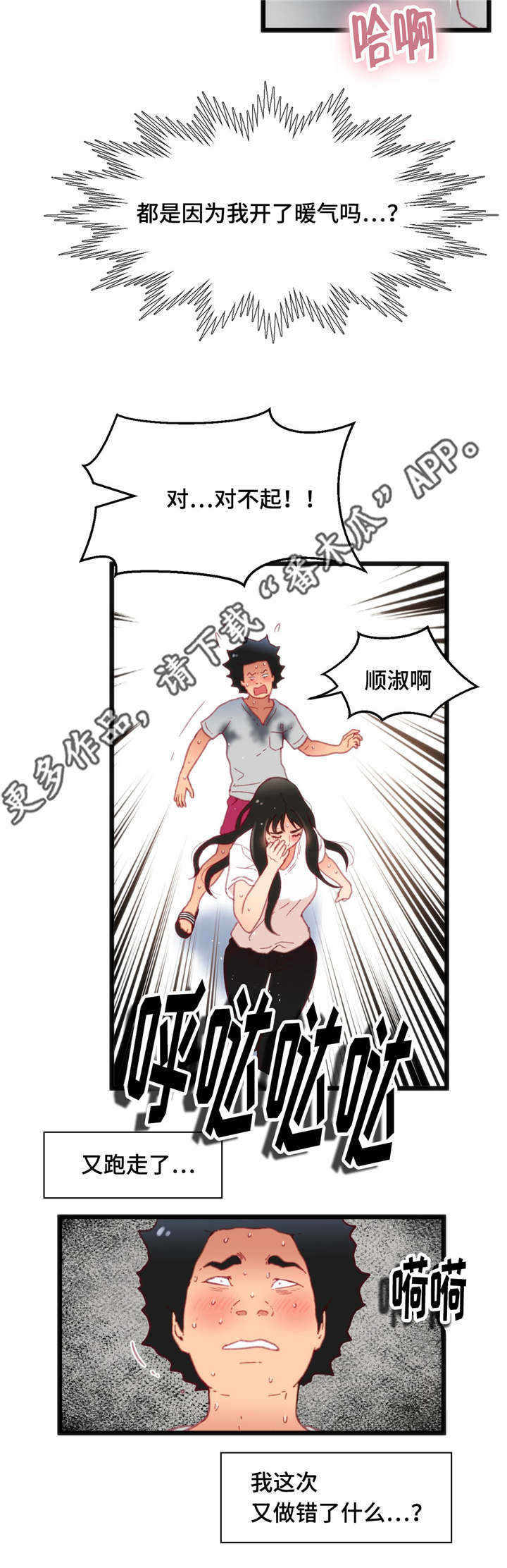 参加数学竞赛有啥好处漫画,第27章：挑战者2图
