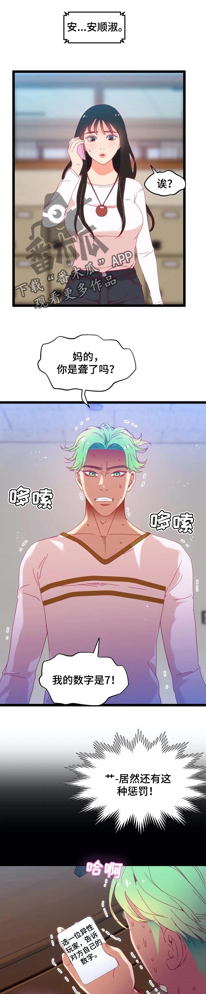 数字令牌是什么意思漫画,第71章：【第二季】小小的礼物1图