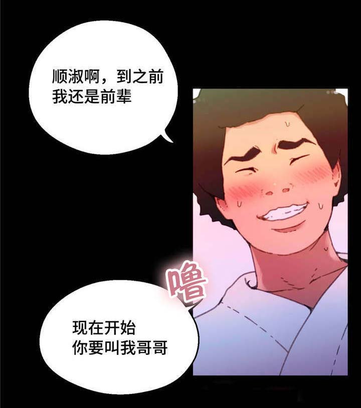数风流人物漫画,第8章：我好害羞2图