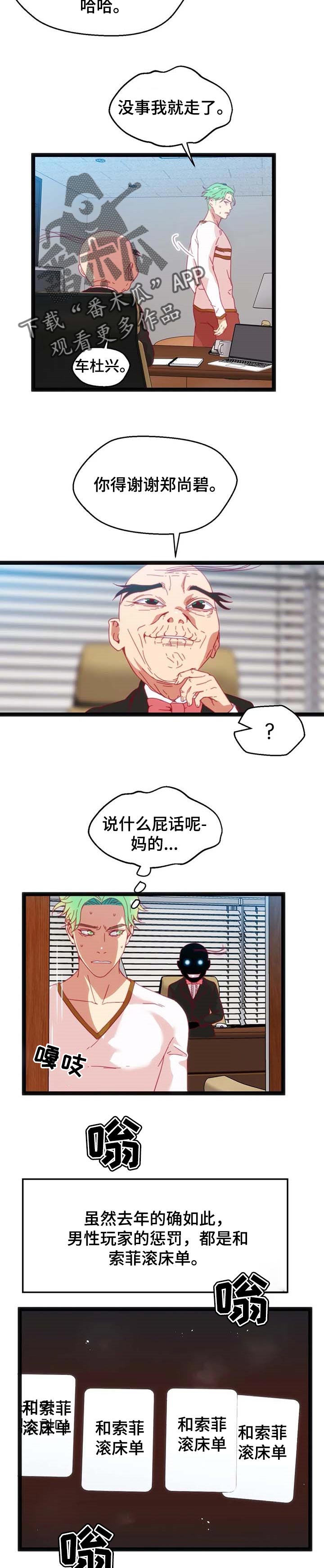 数字令牌是什么意思漫画,第71章：【第二季】小小的礼物3图