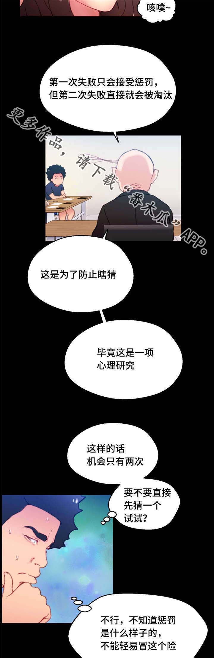 数字竞赛漫画,第19章：能够得胜3图