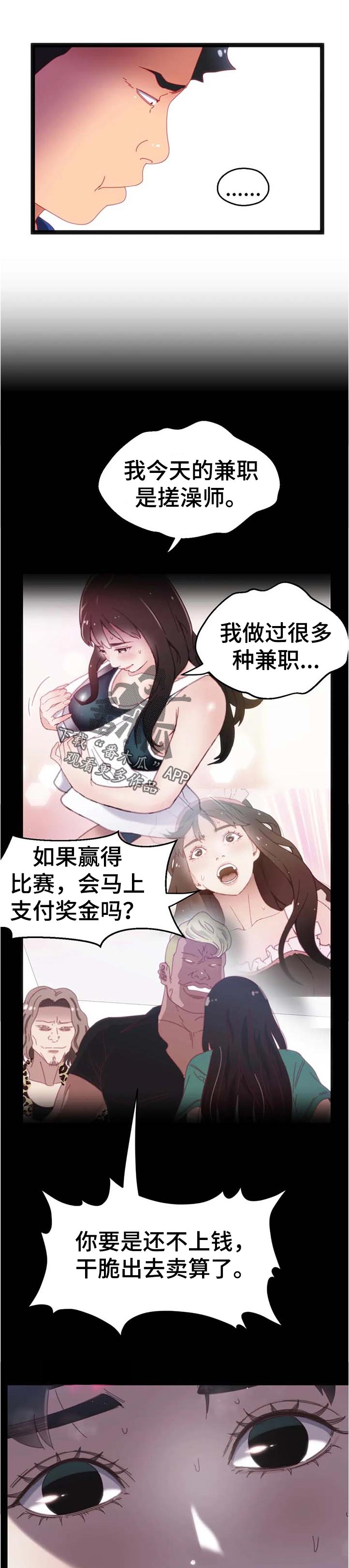 数字竞赛漫画,第98章：【第二季】选择1图