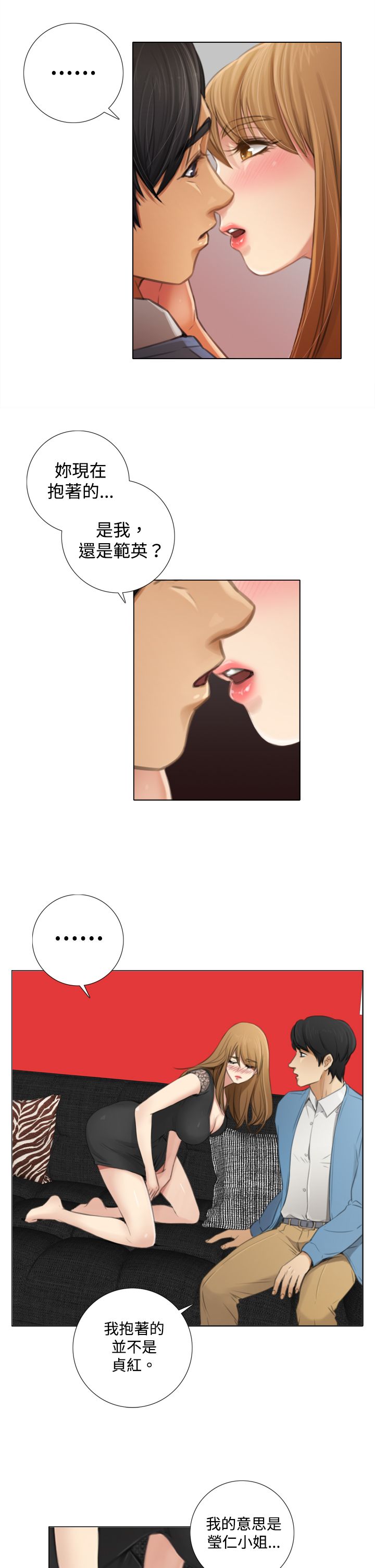 真实的人类第二季漫画,第13章：不會留下的愛5图