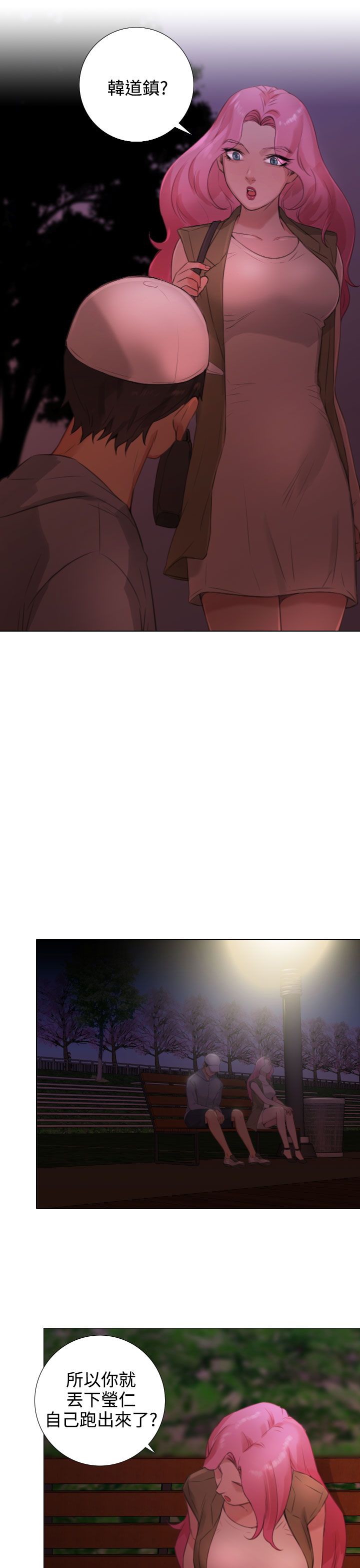 真实的表演漫画,第40章：保守秘密5图