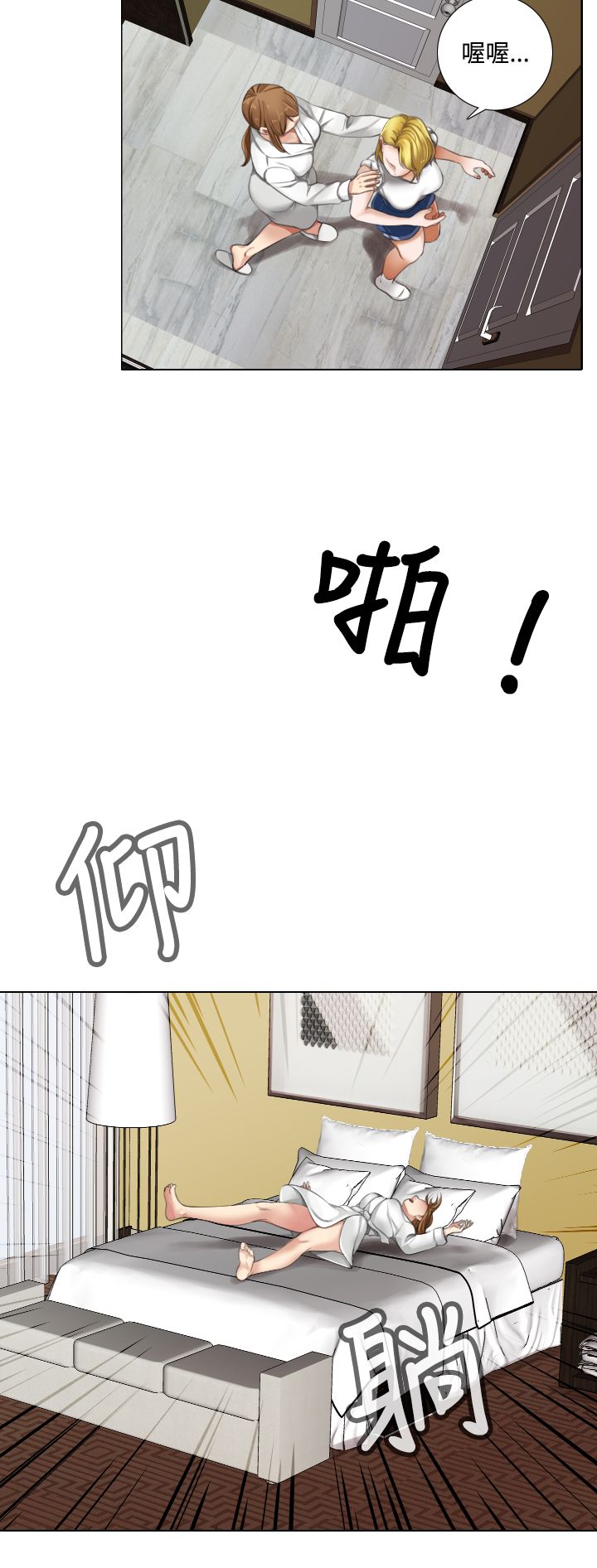 真实的谎言3d字谜正版漫画,第21章：类似恋爱4图
