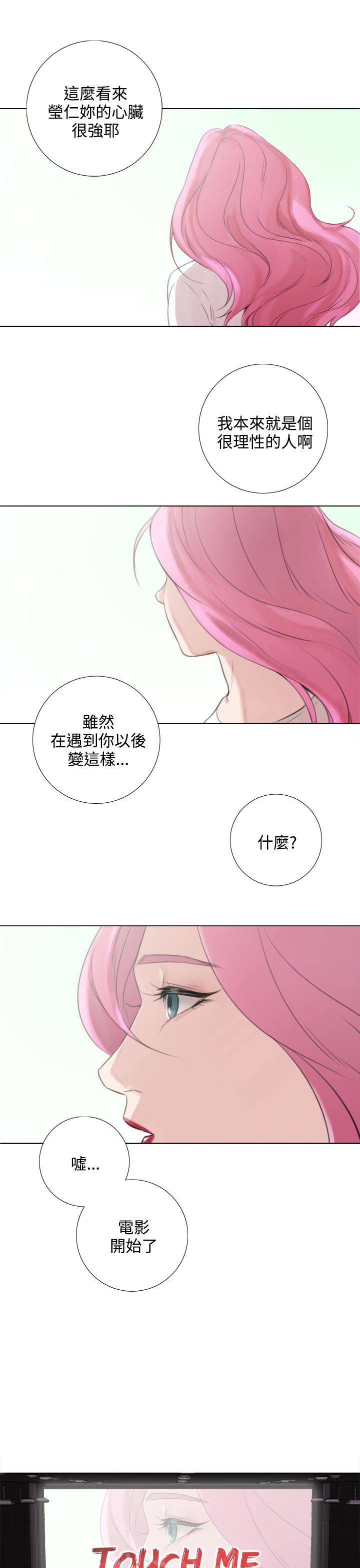 最真实的表演漫画,第49章：芥蒂释怀5图