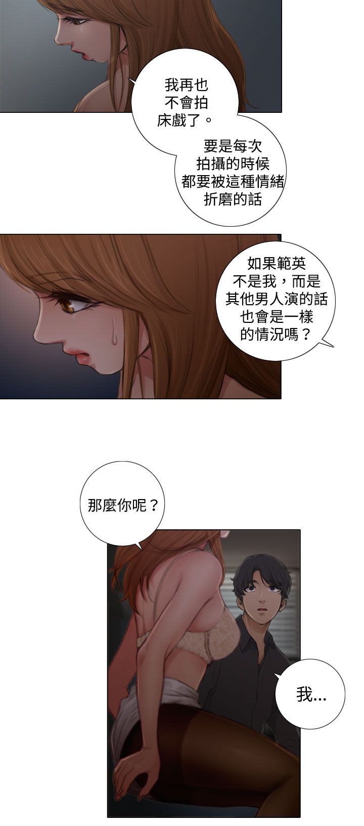真实的谎言跳舞片段漫画,第4章：入戏太深5图