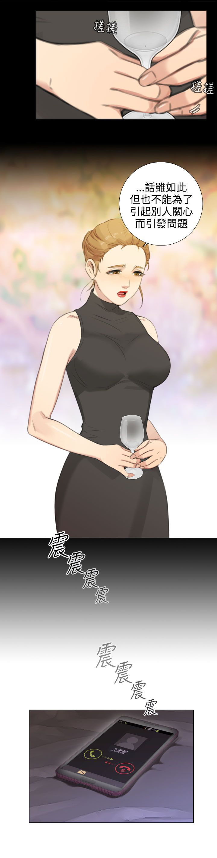 开始真正的表演漫画,第40章：保守秘密1图