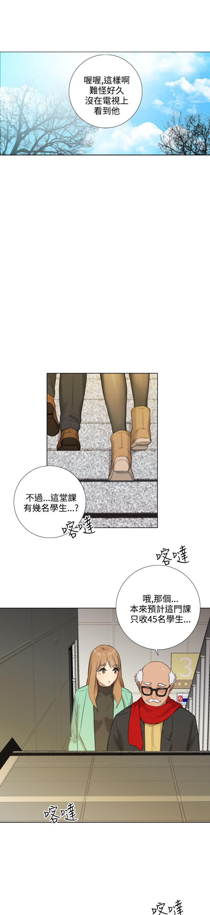 真实的表演漫画,第45章：授课1图