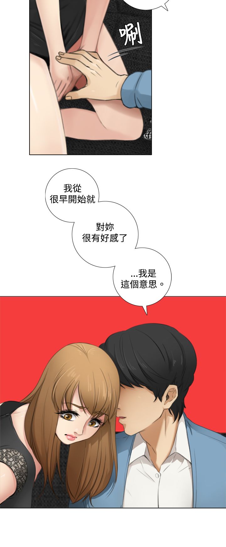 真实的人类第二季漫画,第13章：不會留下的愛1图