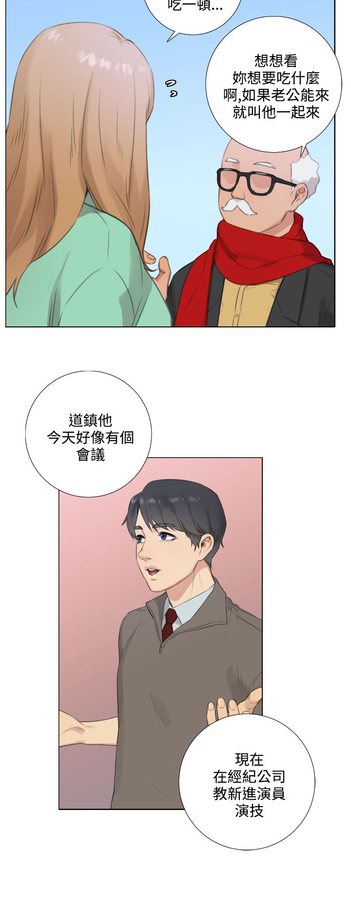 真实的表演漫画,第45章：授课5图