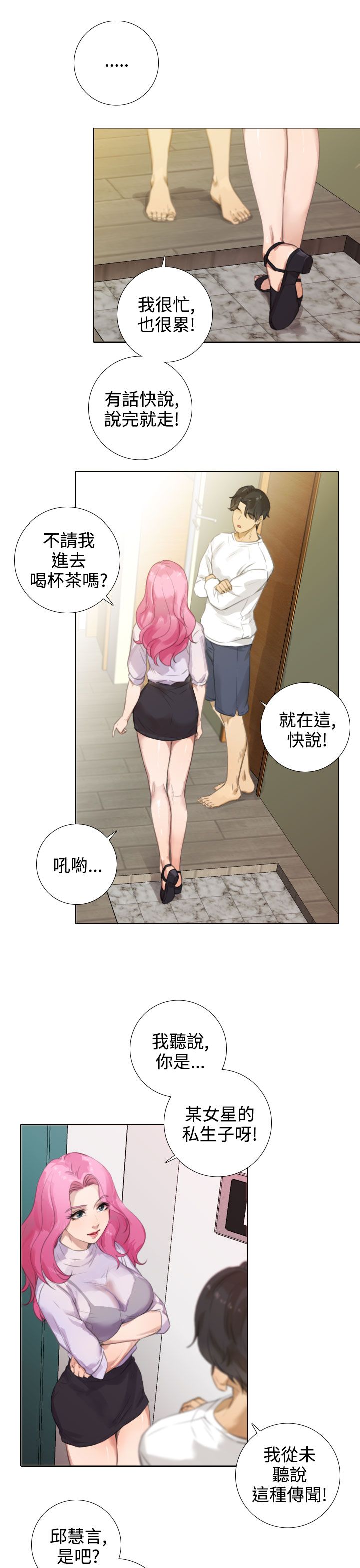 最真实的表演漫画,第28章：她怎么来了？4图