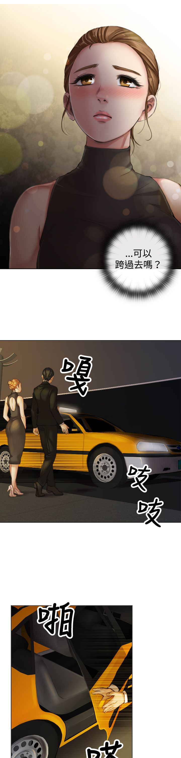 真实的表演漫画,第18章：类似告白5图