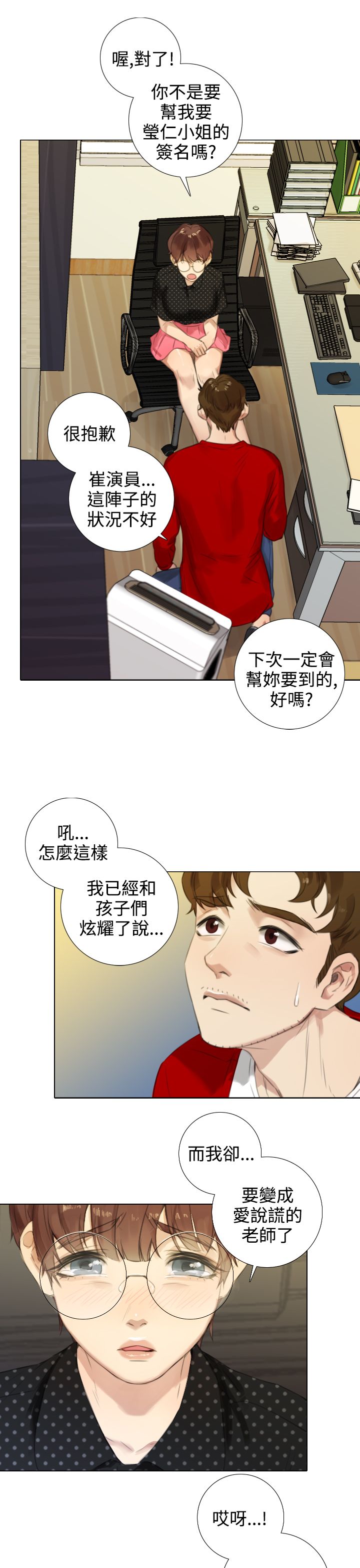 真实的人类第二季漫画,第32章：原因分析5图
