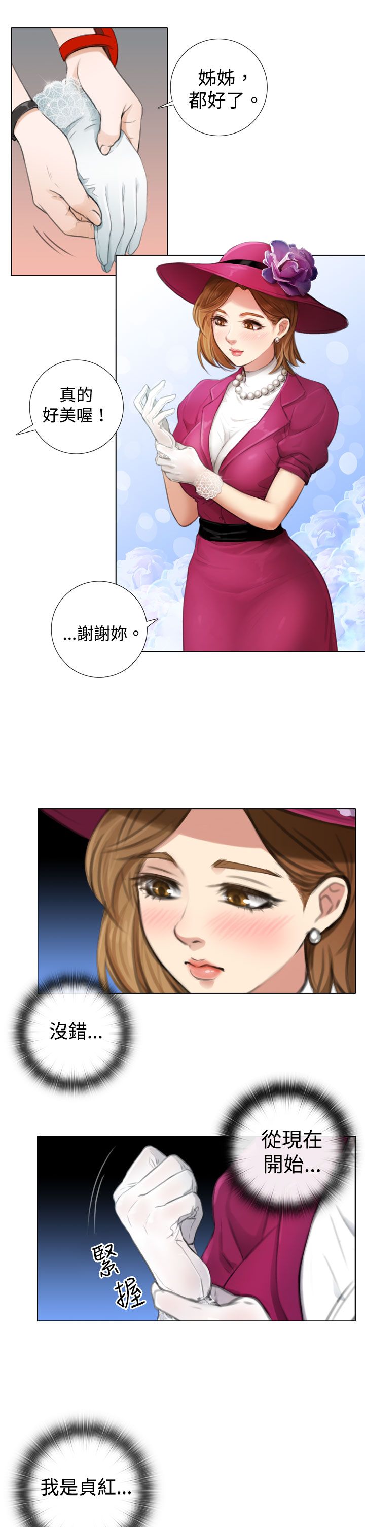 最真实的表演漫画,第8章：旧相识4图