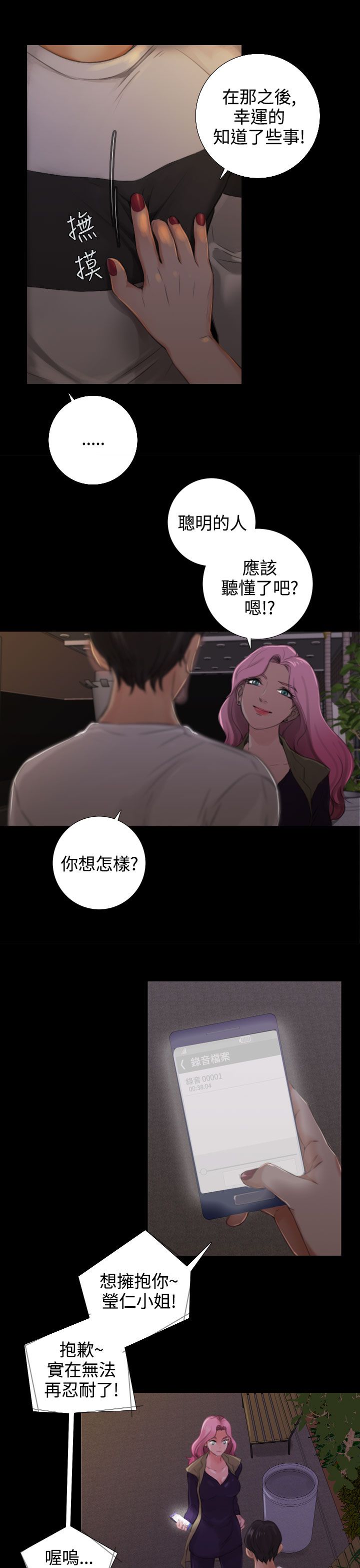 真实的人类第二季漫画,第25章：威胁与条件5图