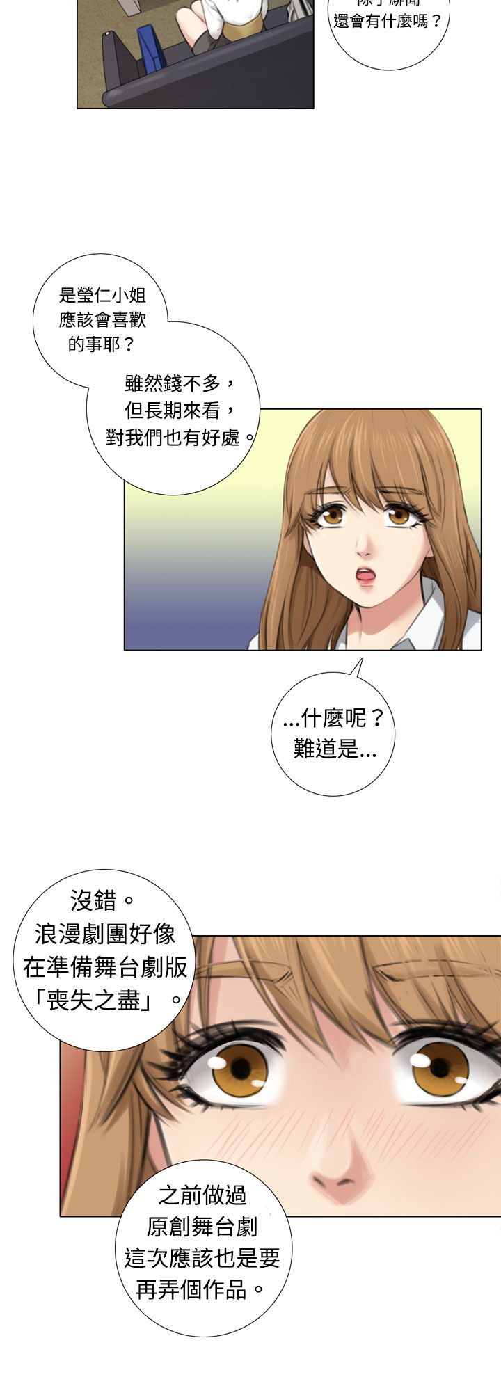 真实张三丰寿命漫画,第5章：新片试镜5图