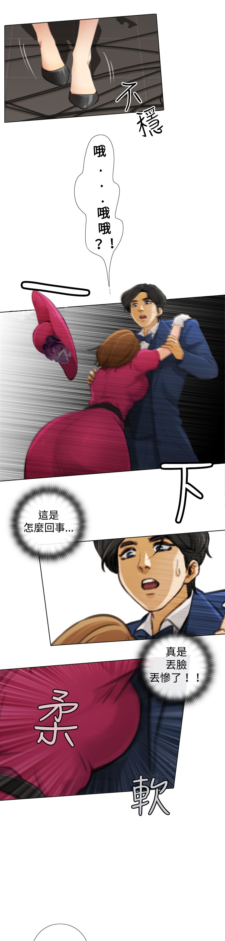 真实的表演土豪漫画漫画,第9章：试镜开始4图