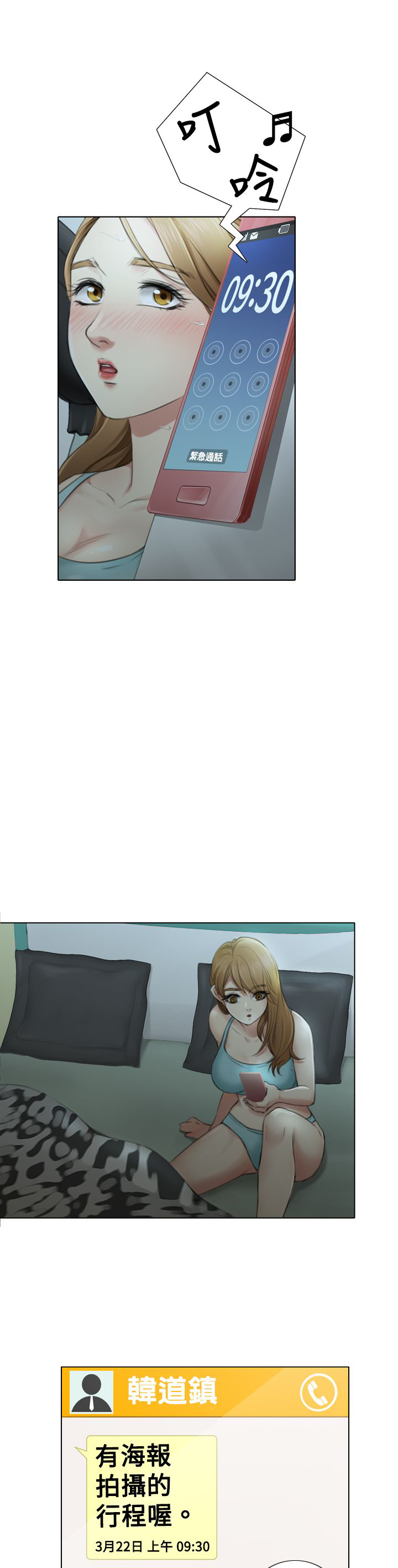 真实的表演漫画,第7章：韓道鎮的邀请1图