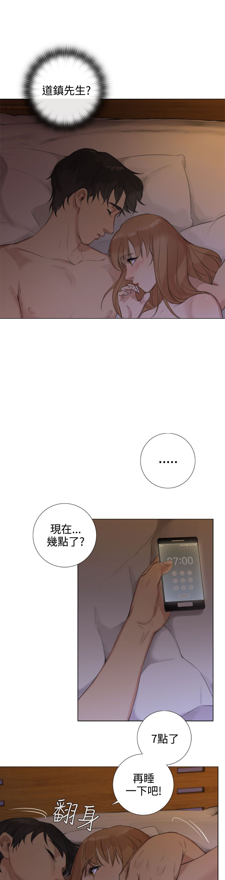 真实的美国现状漫画,第35章：赖床1图