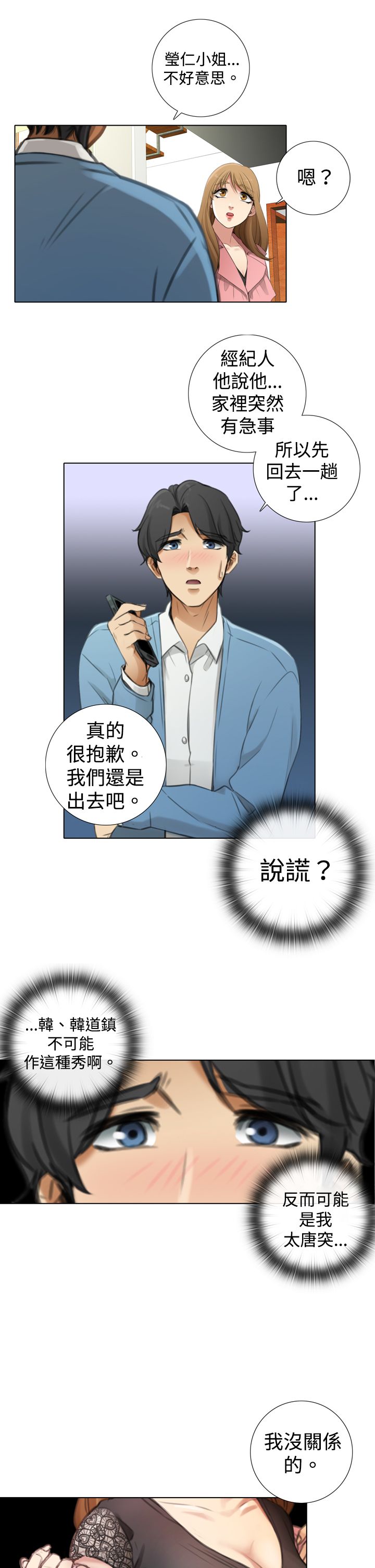 武僧表演真实视频漫画,第11章：韓道鎮家？1图