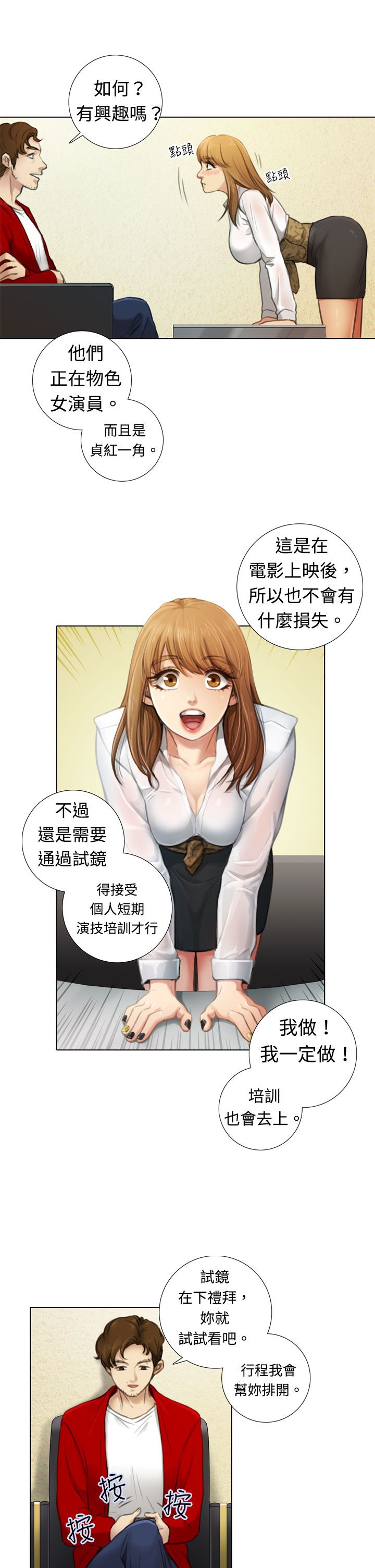 真实的谎言国语版漫画,第5章：新片试镜1图