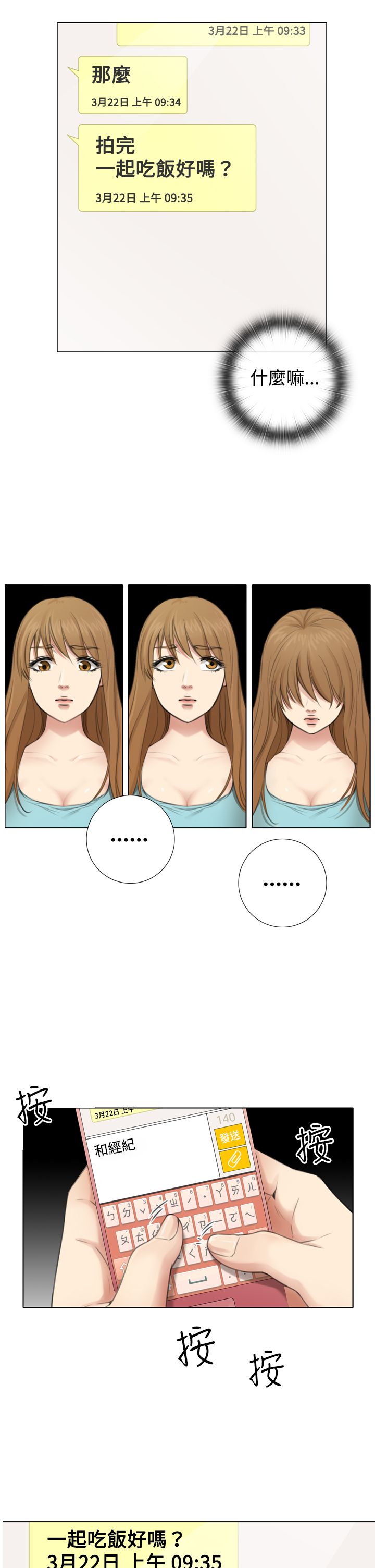 真实的表演漫画,第7章：韓道鎮的邀请5图