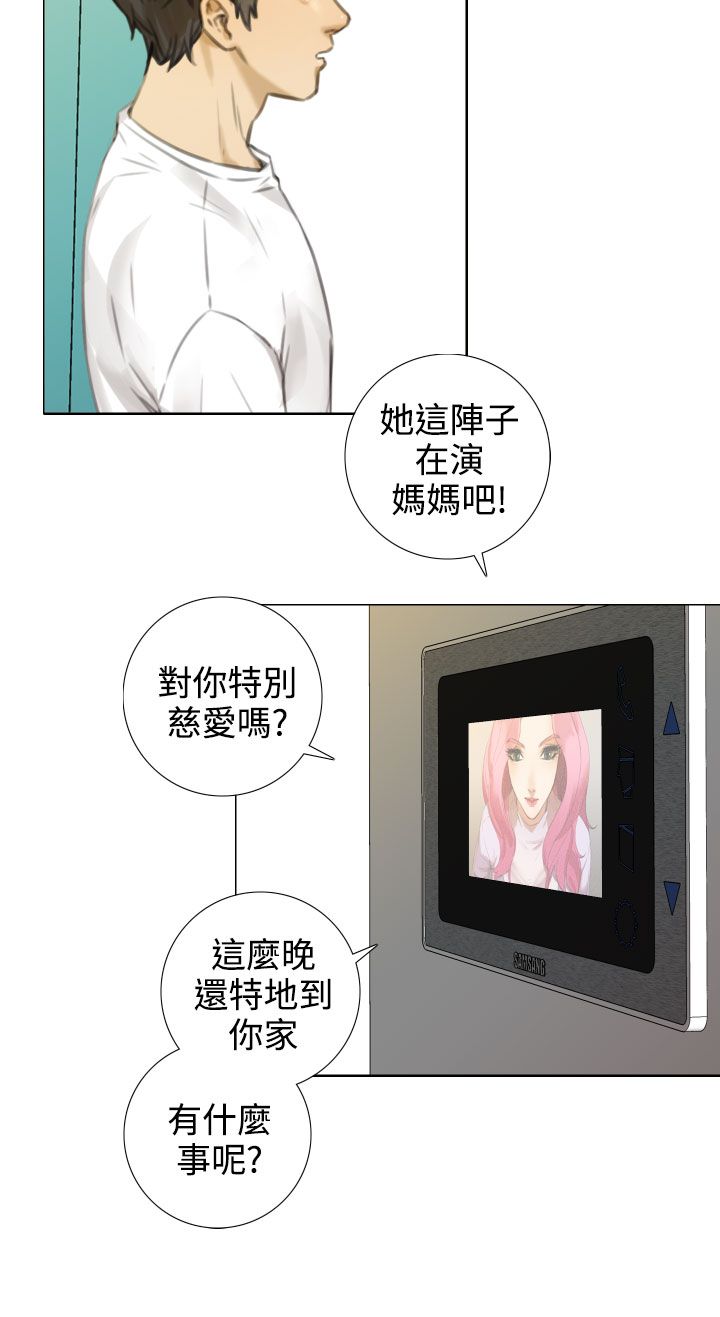 真实的表演漫画,第28章：她怎么来了？4图