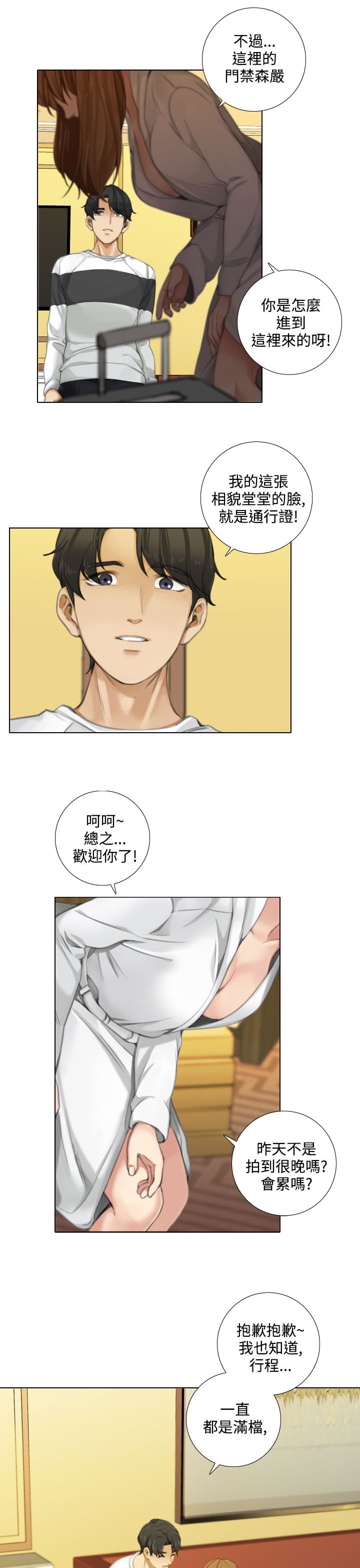 真实的人类第二季漫画,第22章：突然来访3图