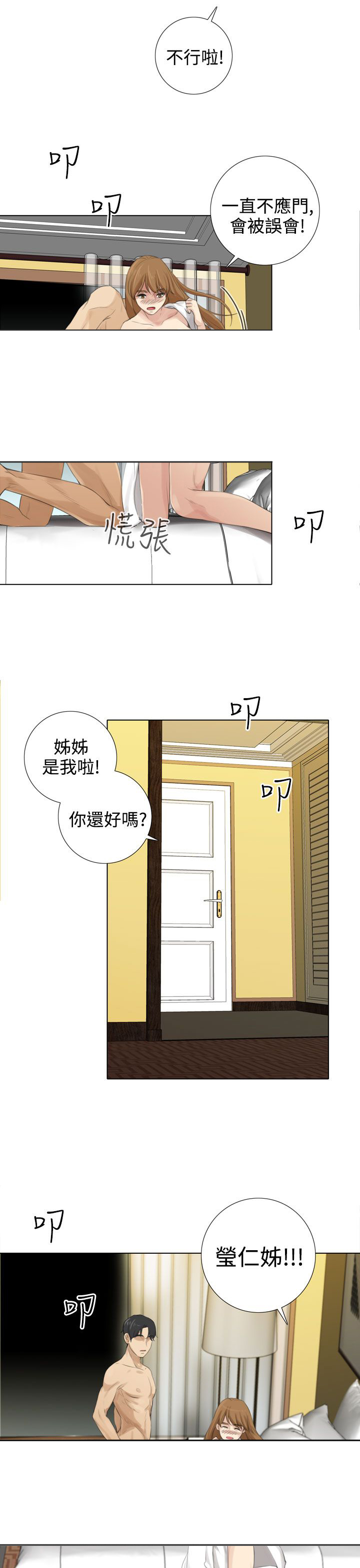 常威真实功夫表演漫画,第23章：有人敲门？3图