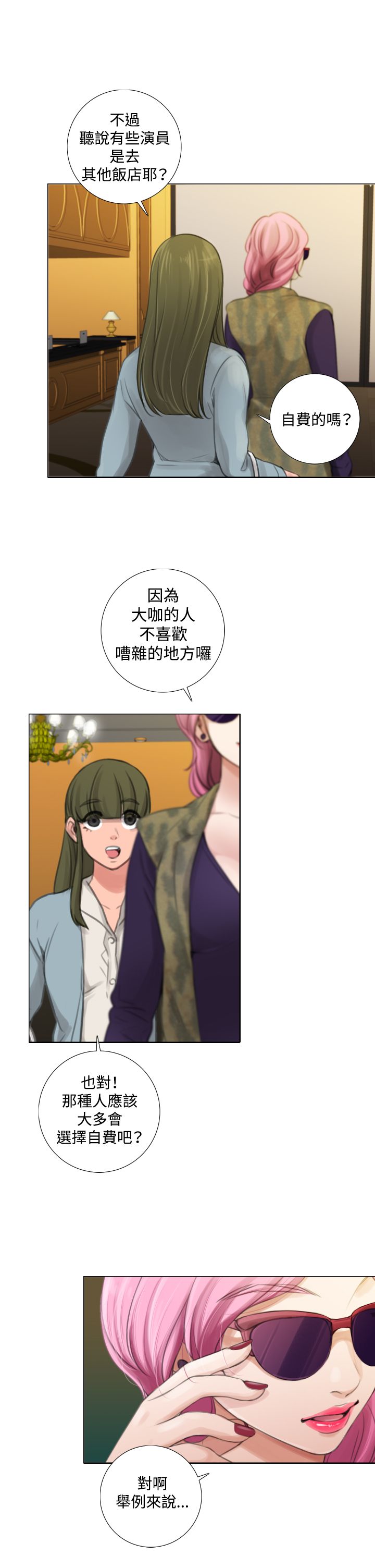 真实的故事漫画,第21章：类似恋爱4图