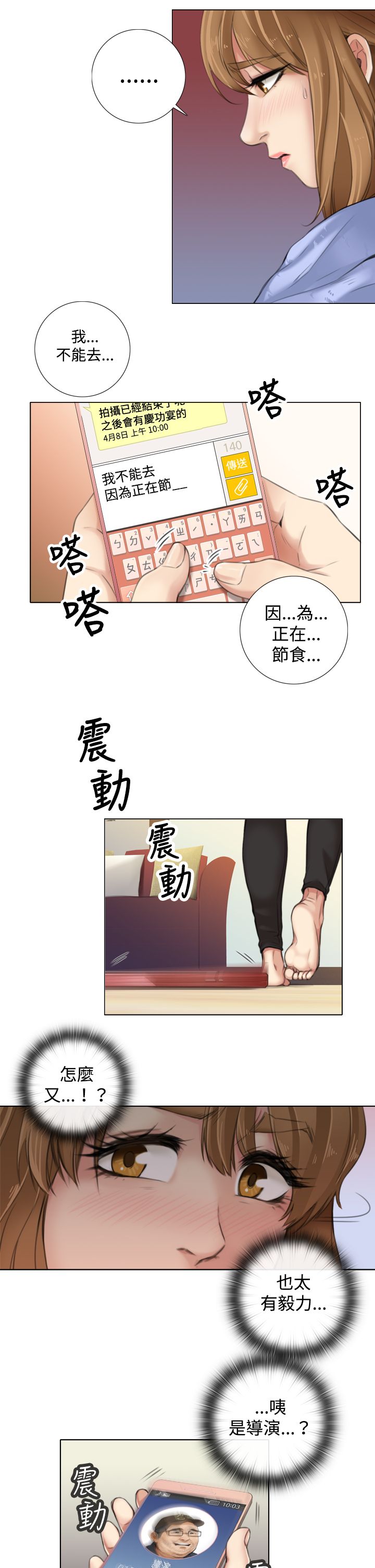 真实的表演土豪漫画漫画,第15章：庆功宴4图