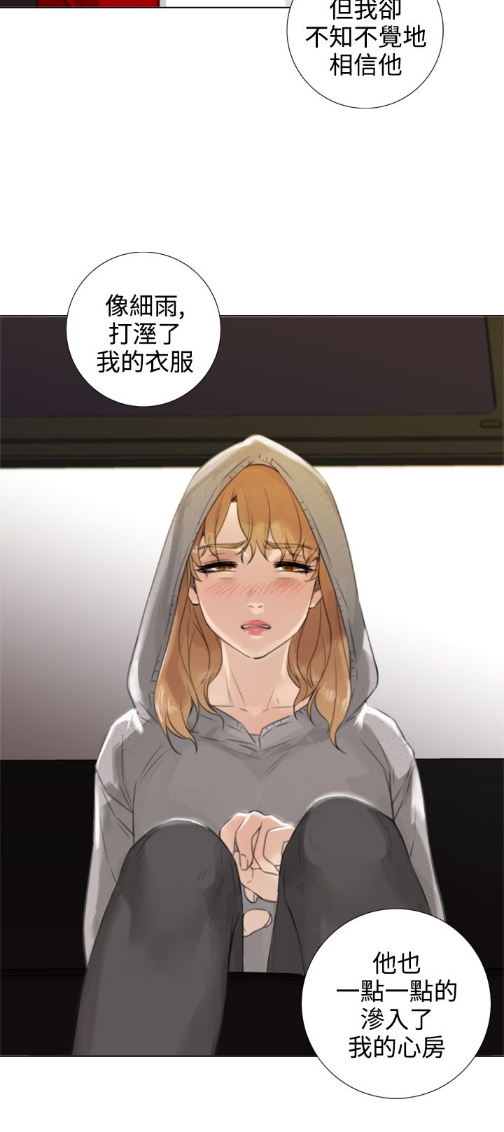 真实的彪漫画,第30章：错误的信任2图