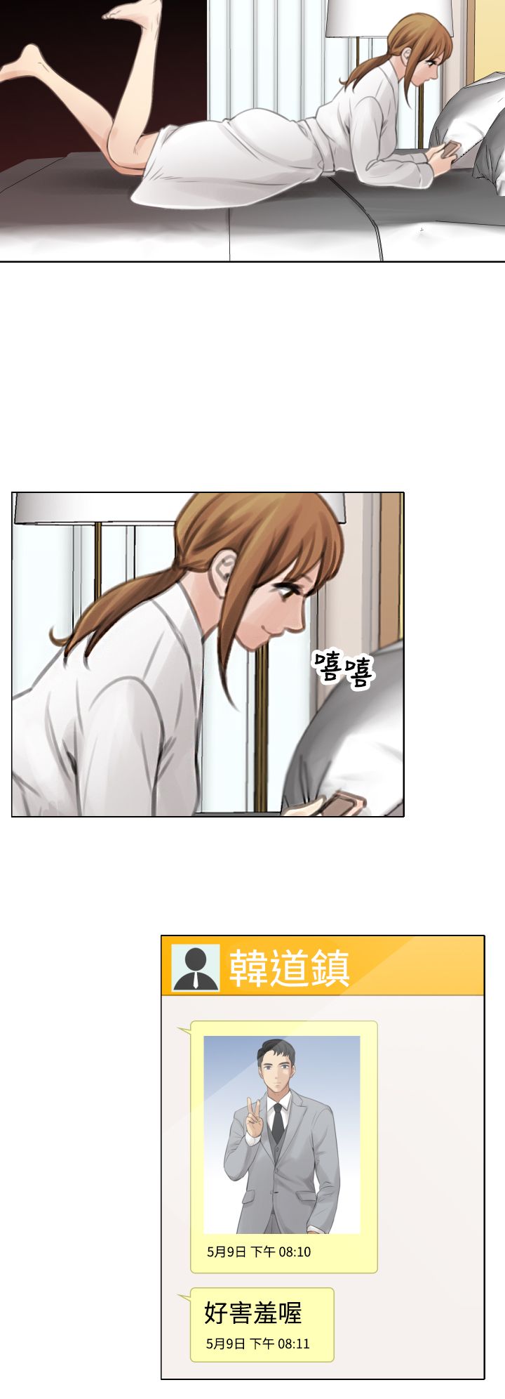 真实的故事漫画,第21章：类似恋爱1图