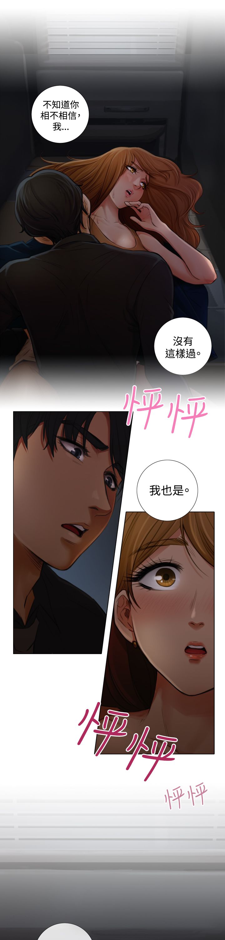 真实的女友游戏电脑版下载漫画,第3章：一拍即合4图