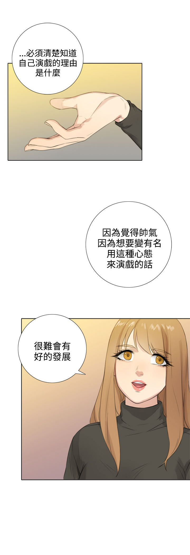 真实的表演漫画,第46章：问答1图