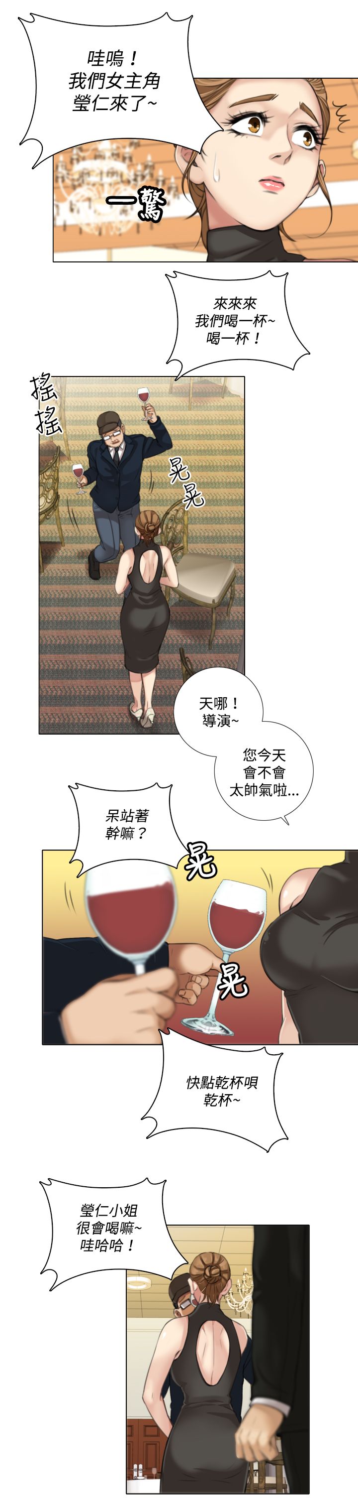 真实的表演土豪漫画漫画,第15章：庆功宴3图