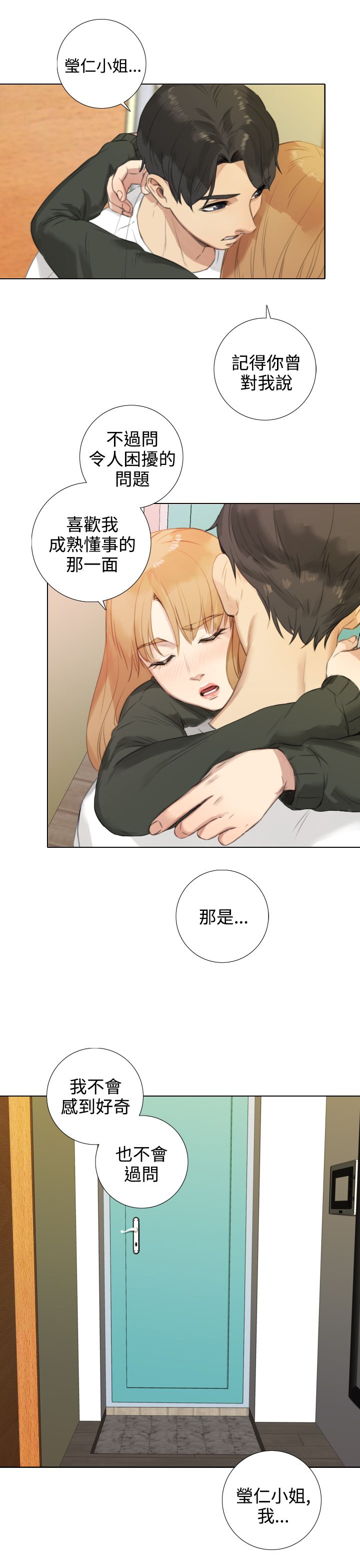 真实的表演漫画,第33章：误会解除4图