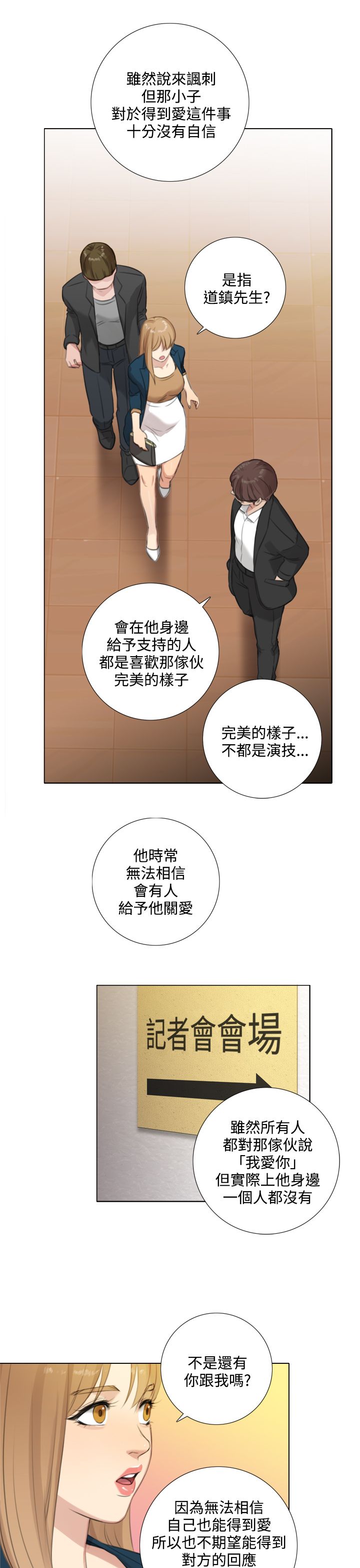 真实的美国现状漫画,第42章：记者招待会4图