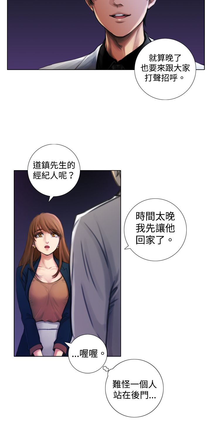 真实的表演漫画,第3章：一拍即合2图