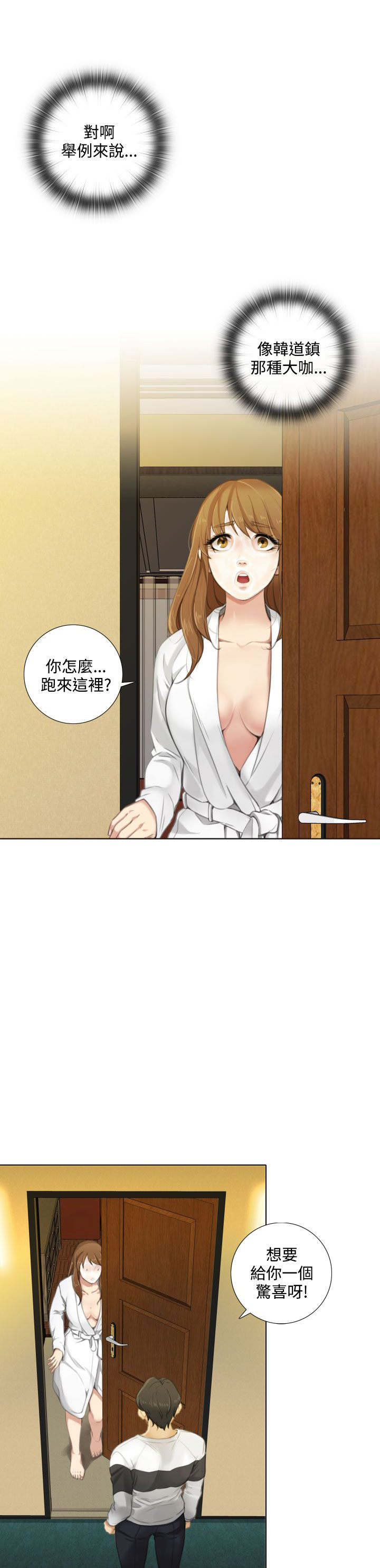 真实的人类第二季漫画,第22章：突然来访1图