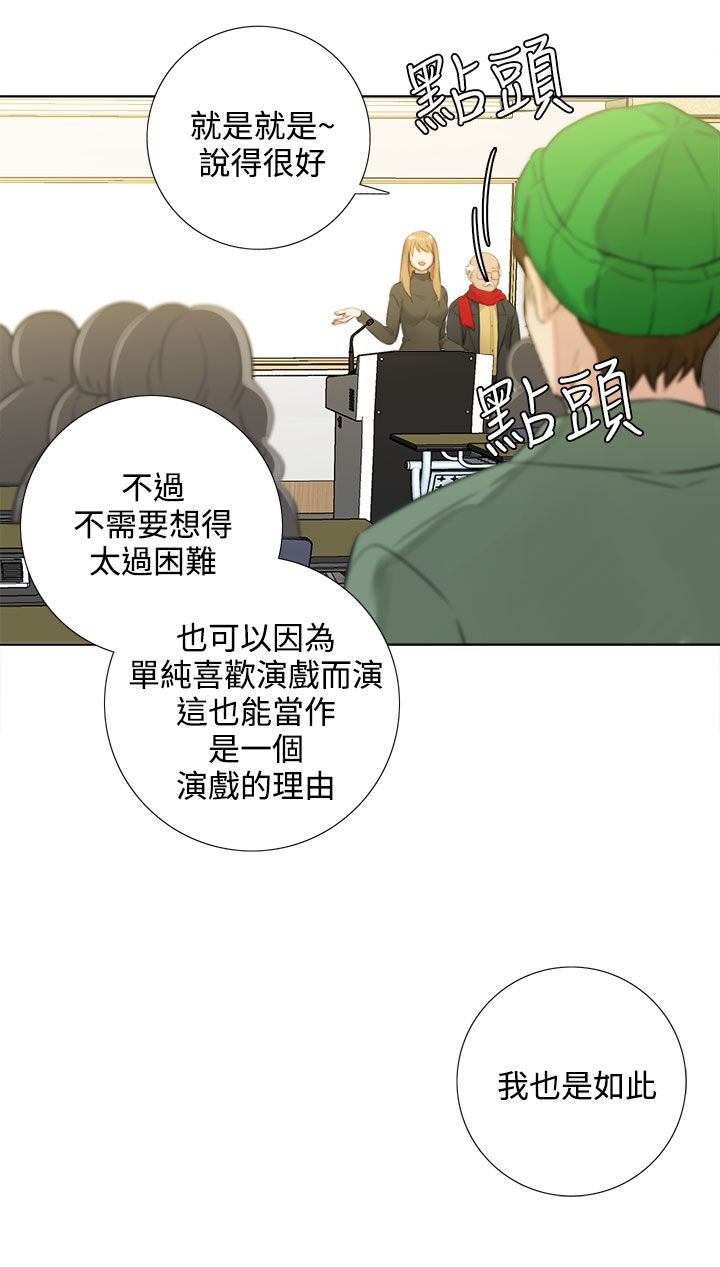 真实的表演漫画,第46章：问答2图