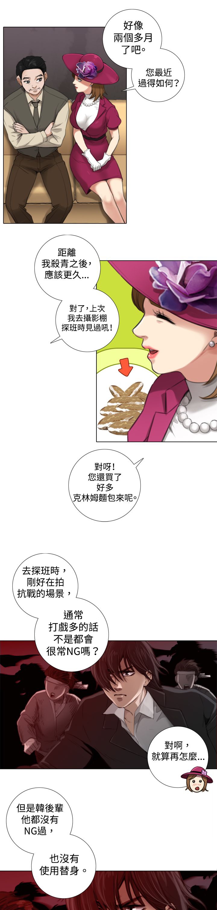 真实的表演漫画,第9章：试镜开始5图
