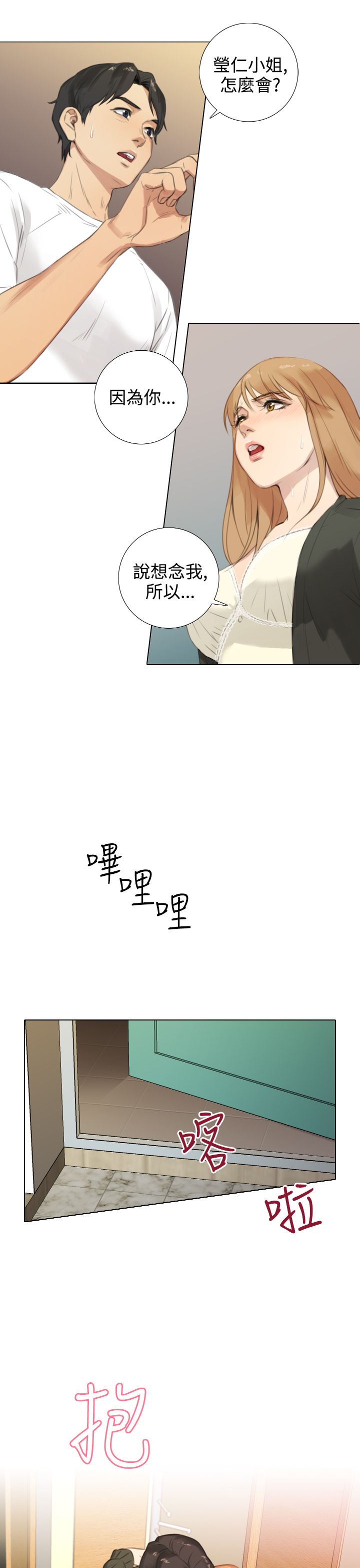 真实的表演漫画,第33章：误会解除2图