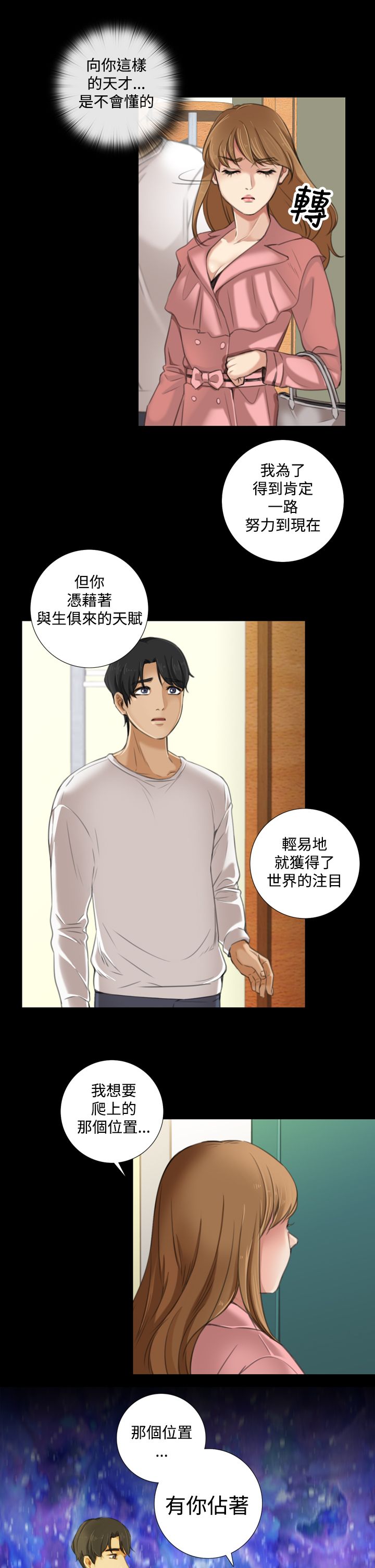 最真实的表演漫画,第15章：庆功宴5图