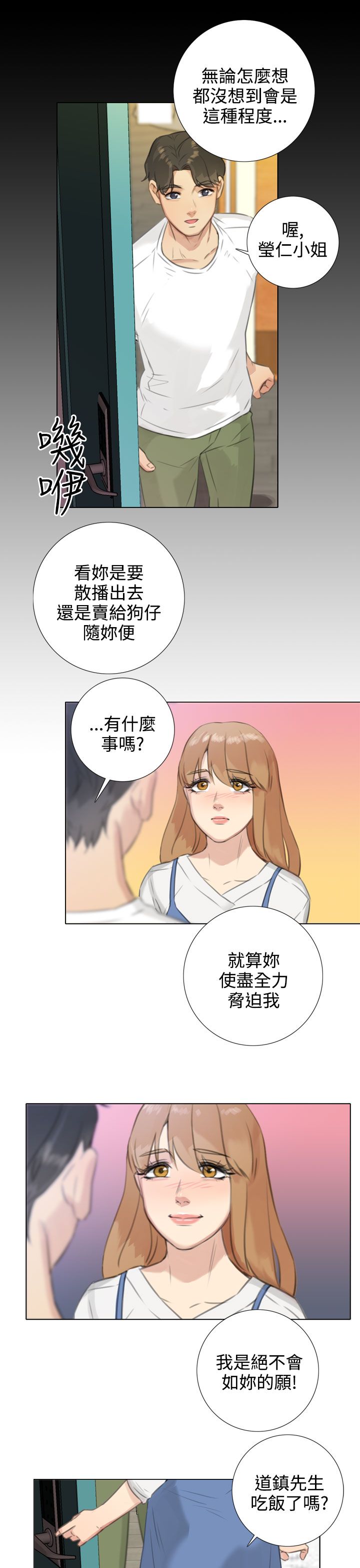 真实的谎言跳舞片段漫画,第37章：反转？5图