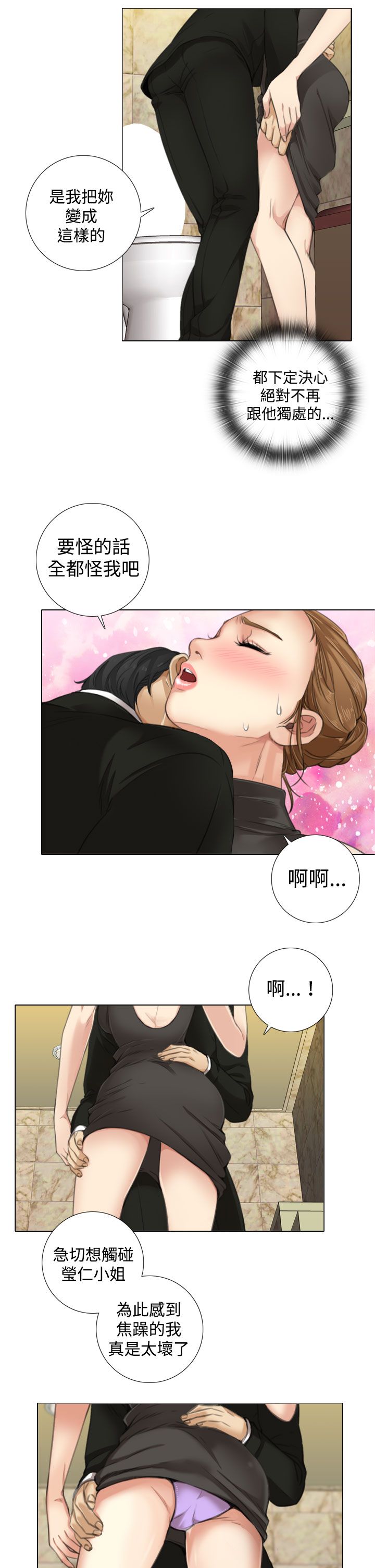 真实鬼故事讲述漫画,第16章：有惊无险4图